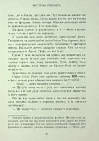 Родина Роялів. Книга 1. Паперова принцеса — Ерін Ватт #20