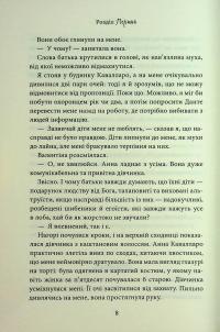 Гріхи батьків. Книга 3. Завдяки чесноті я падаю — Кора Рейлі #7