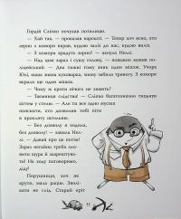 Підземний детектив. Загадка проклятої штольні — Андрій Кокотюха #11