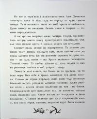 Підземний детектив. Загадка проклятої штольні — Андрій Кокотюха #15