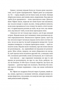 Зодягну на себе ніч — Террі Пратчетт #2