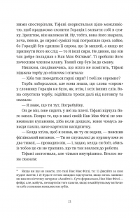 Зодягну на себе ніч — Террі Пратчетт #11