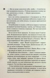 Диявольська ніч. Книга 4. Сутінки — Пенелопа Дуглас #12