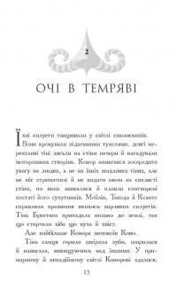 Звіродухи. Падіння звірів. Книга 2. Тріснута земля — Вікторія Шваб #15