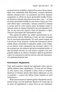 Хвороби, спричинені стресом. Поради для людей, які занадто багато віддають — Тім Кантофер #13