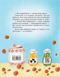 Дідусь, Фабіо та Прошуто — Юлія Олефір #2