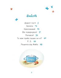 Дідусь, Фабіо та Прошуто — Юлія Олефір #4