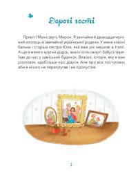 Дідусь, Фабіо та Прошуто — Юлія Олефір #6