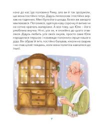 Дідусь, Фабіо та Прошуто — Юлія Олефір #8