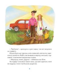 Дідусь, Фабіо та Прошуто — Юлія Олефір #10