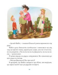 Дідусь, Фабіо та Прошуто — Юлія Олефір #11