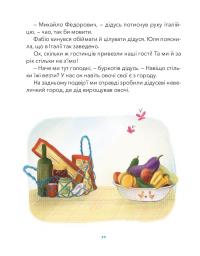 Дідусь, Фабіо та Прошуто — Юлія Олефір #12