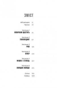 Гра Моллі — Моллі Блум #7