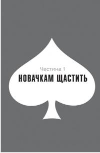Гра Моллі — Моллі Блум #10