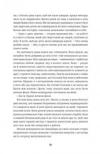 Гра Моллі — Моллі Блум #14