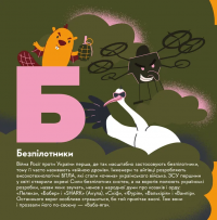 Книжечка-мандрівочка. ЗСУ — Ірина Тараненко,Марта Лешак,Олександр Михед #2
