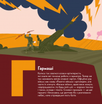 Книжечка-мандрівочка. ЗСУ — Ірина Тараненко,Марта Лешак,Олександр Михед #4