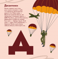 Книжечка-мандрівочка. ЗСУ — Ірина Тараненко,Марта Лешак,Олександр Михед #6