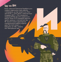 Книжечка-мандрівочка. ЗСУ — Ірина Тараненко,Марта Лешак,Олександр Михед #11