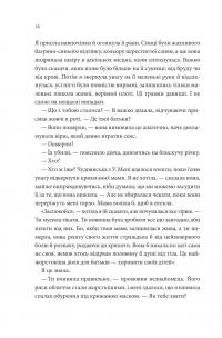 Пісня, що зупиняє ріки — Енн Лян #13