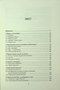 Хрестовий похід у Європу — Андрій Галушка,Андрій Харук #3