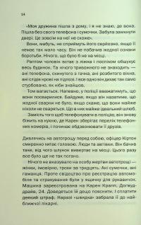 Незнайомка в домі — Шарі Лапена #10