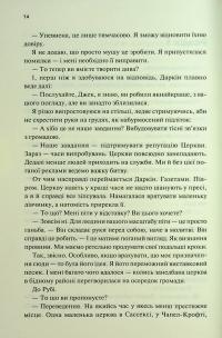 Спалені дівчата — С. Дж. Тюдор #8