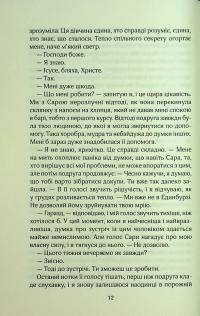 Погана реклама — Бьянка Гіллам #10
