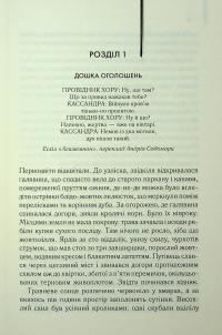 Небезпечні мандри — Річард Адамс #5