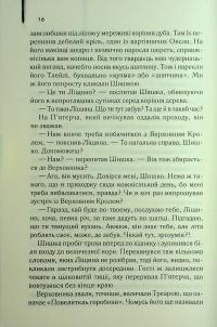 Небезпечні мандри — Річард Адамс #14