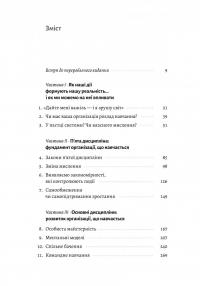 П'ята дисципліна. Майстерність та практика зростання організації — Пітер Сенге #2
