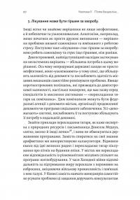 П'ята дисципліна. Майстерність та практика зростання організації — Пітер Сенге #9