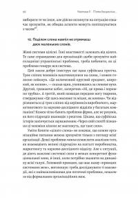 П'ята дисципліна. Майстерність та практика зростання організації — Пітер Сенге #15