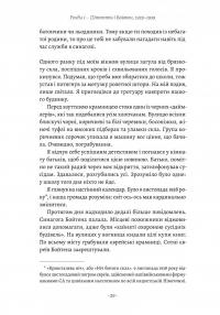 Хлопчик, який намалював Аушвіц. Правдива історія надії та виживання — Томас Гев #12