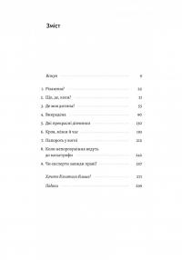 Натура злочину. Підказки, які нам залишає природа — Патриція Уілтшир #2