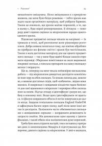 Натура злочину. Підказки, які нам залишає природа — Патриція Уілтшир #6