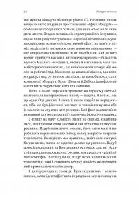 Натура злочину. Підказки, які нам залишає природа — Патриція Уілтшир #7