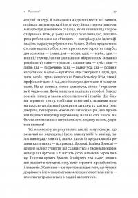 Натура злочину. Підказки, які нам залишає природа — Патриція Уілтшир #8