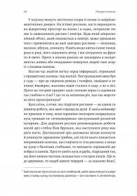 Натура злочину. Підказки, які нам залишає природа — Патриція Уілтшир #9