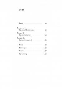 Хроніки Сейлока. Книга 1. Перша дівчинка — Емі Хармон #2