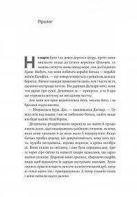 Хроніки Сейлока. Книга 1. Перша дівчинка — Емі Хармон #4