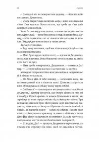 Хроніки Сейлока. Книга 1. Перша дівчинка — Емі Хармон #5