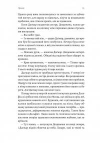 Хроніки Сейлока. Книга 1. Перша дівчинка — Емі Хармон #6