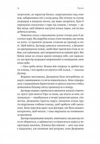 Хроніки Сейлока. Книга 1. Перша дівчинка — Емі Хармон #7