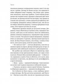 Хроніки Сейлока. Книга 1. Перша дівчинка — Емі Хармон #8