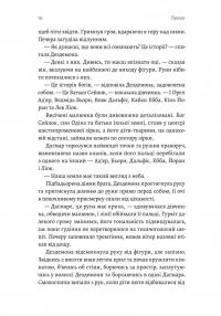 Хроніки Сейлока. Книга 1. Перша дівчинка — Емі Хармон #9