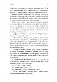 Хроніки Сейлока. Книга 1. Перша дівчинка — Емі Хармон #10