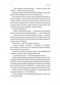 Хроніки Сейлока. Книга 1. Перша дівчинка — Емі Хармон #11