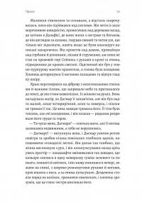 Хроніки Сейлока. Книга 1. Перша дівчинка — Емі Хармон #12