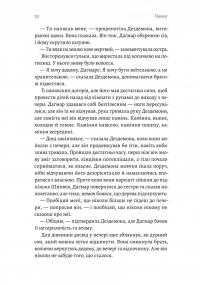 Хроніки Сейлока. Книга 1. Перша дівчинка — Емі Хармон #13